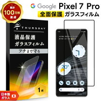 楽天市場】pixel 7 pro フィルム（純正・本体メーカー認証認証）の通販