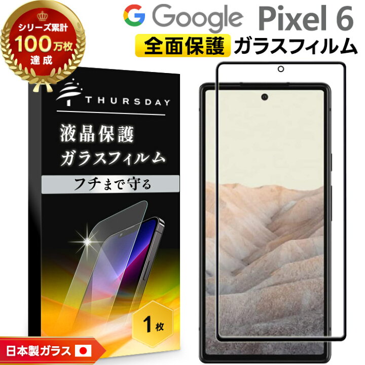 楽天市場】【LINE登録で10％OFF】 Google Pixel 6 ガラスフィルム 強化 
