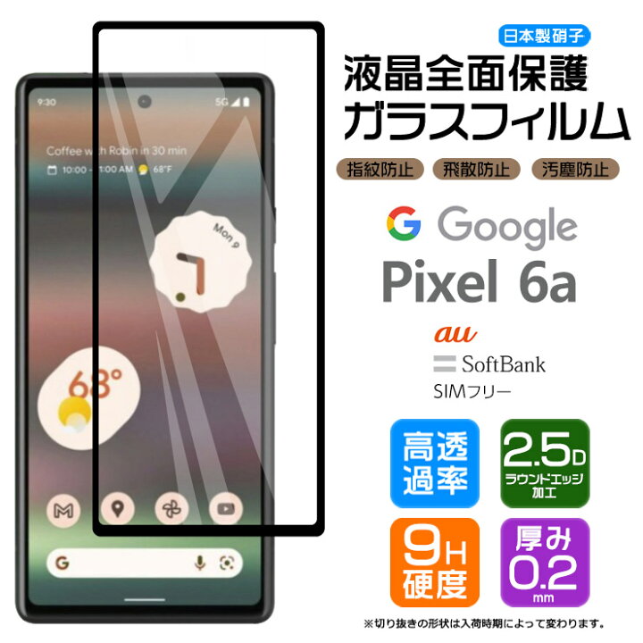 楽天市場】【10％OFFクーポン+ポイント10倍】 Google Pixel 6a ガラス  