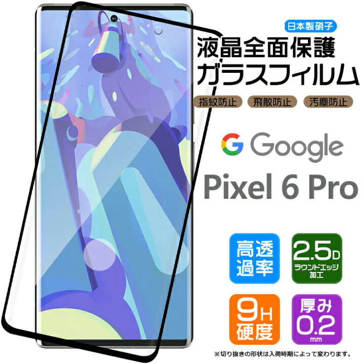 楽天市場】【27日9：59迄P10倍+10%OFFクーポン】 Google Pixel 6 Pro  