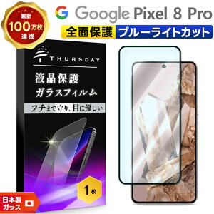 yGg[Ń|Cg10{z Google Pixel 8 Pro KXtB KX tB u[CgJbg 9H Sʕی wF ʓwF tی KX Ռz ߗ O[O s