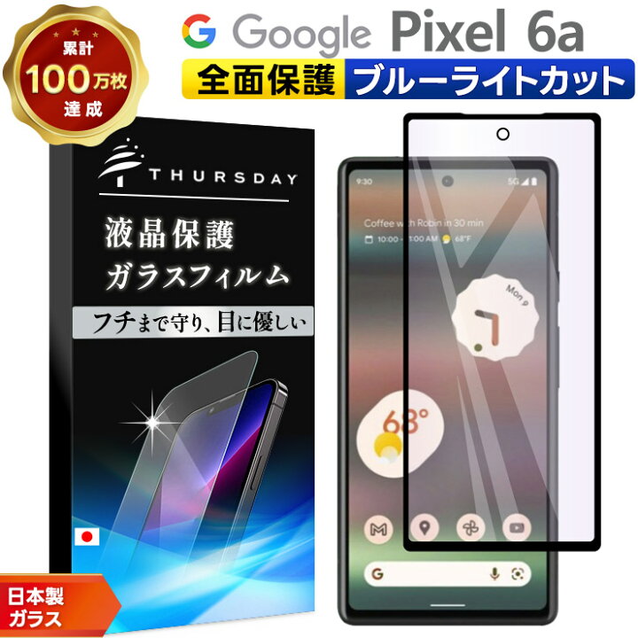 楽天市場】【LINE登録で10％OFF】 Google Pixel 6a ガラス フィルム