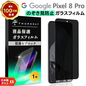 y15OFFN[|+|Cg10{z Google Pixel 8 Pro `ݖh~tB KXtB یtB KX tB tیtB ی O[O sNZ pixel8pro `h~ ̂h