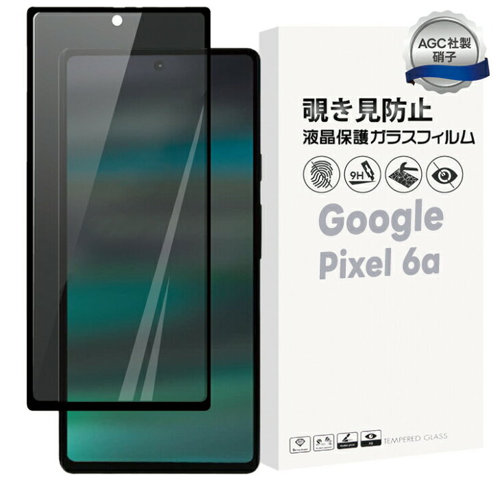 楽天市場】【LINE登録で10％OFF】 Google Pixel 6a フィルム 覗きみ 