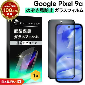 �yLINE�o�^��10��OFF�z google pixel 9a �t�B���� �O�[�O���s�N�Z��9a �ی�t�B���� �O�[�O���s�N�Z��9A �t�B���� �O�[�O���s�N�Z��9a �K���X�t�B���� google pixel 9a �t�B���� �ی� �`�����h�~ �ϏՌ� 