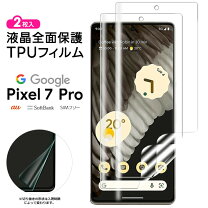 楽天市場】google pixel 7 pro 画面 フィルム（液晶保護フィルム 