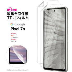 Google Pixel 7a TPUフィルム フィルム 液晶保護 飛散防止 柔軟性 衝撃吸収 高透過率 スマホ 保護 保護フィルム 液晶保護フィルム ソフトバンク docomo ドコモ au Y!mobile simフリー 携帯 グーグル ピクセル 7a セブンエー Pixel7a おすすめ シート 保護フィルム 2枚セット