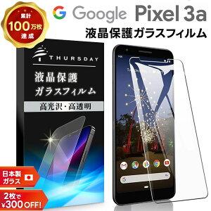 【LINE登録で10%OFF+店内P5倍】 【AGC日本製ガラス】 Google Pixel 3a ガラスフィルム 強化ガラス 液晶保護 飛散防止 指紋防止 硬度9H 2.5Dラウンドエッジ加工 グーグル ピクセル docomo ドコモ SoftBank