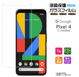 【15日はエントリーで店内ポイント34倍】 Google Pixel 4 ガラスフィルム 強化ガラス フィルム ガラス 液晶保護 飛散防止 指紋防止 硬度9H 2.5Dラウンドエッジ加工 SoftBank グーグル ピクセル4 Pixel4 高透過率 スマホ スマートフォン ソフトバンク スマホ 保護フィルム