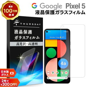 yLINEo^10OFF{P10{z yAGC{KXz Google Pixel 5 KXtB KX tی Uh~ wh~ dx9H 2.5DEhGbWH SoftBank \tgoN au G[[ O[O 