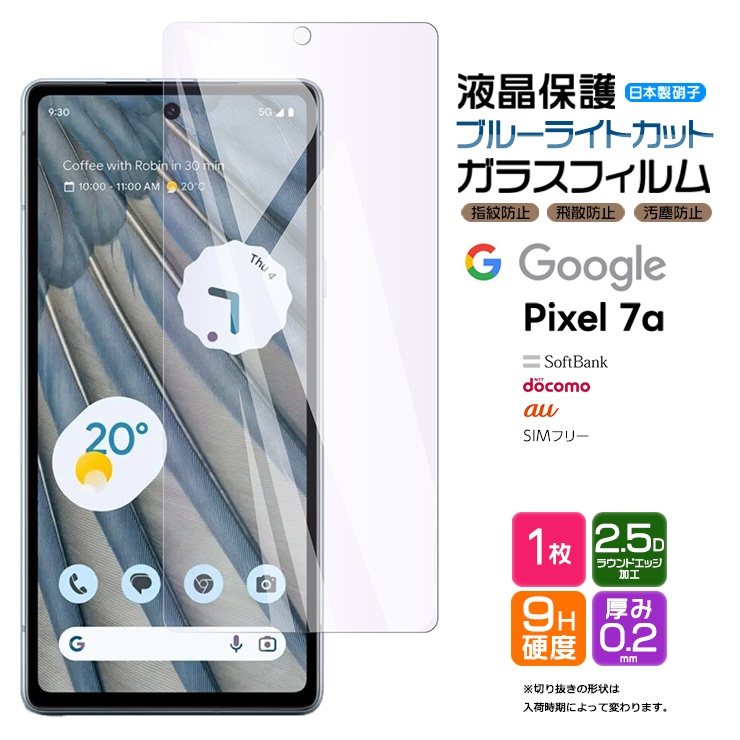Google Pixel 7a フィルム ガラスフィルム 9H ブルーライトカット 液晶