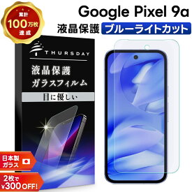 【LINE登録で10％OFF】 Google Pixel 9a フィルム クリア Google Pixel 9a フィルム ブルーライトカット 衝撃吸収 Google Pixel 9a ガラスフィルム Google Pixel 9a 保護フィルム 耐衝撃 Google Pixel 9a スマホフィルム 強化ガラス 液晶保護 画面保護