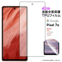 楽天市場】グーグルピクセル7a フィルムの通販