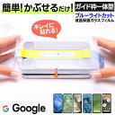 【15％OFFクーポン対象+P5倍】 Google Pixel 9a フィルム ガイド枠付き ブルーライトカット Google Pixel 8a フィルム Google Pixel 8 フィルム Pixel 7a Pixel 7 Pixel 6a ガラスフィルム ガイド付き 保護フィルム スマホフィルム ガイド枠 強化ガラス 液晶保護