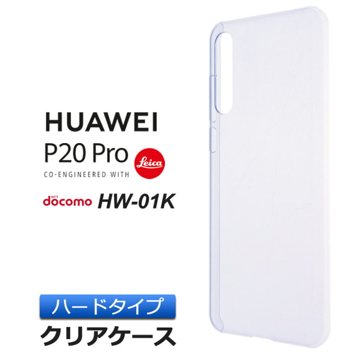 Huawei P20 Pro HW-01K ケース