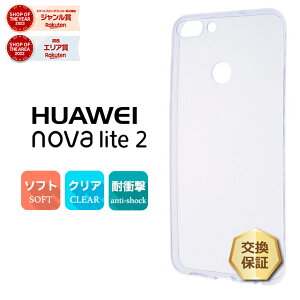 yLINEo^10OFF{P10{z HUAWEI nova lite 2 [ 704HW SoftBank / yVoC / SIMt[ ] \tgP[X Jo[ TPU NA P[X  n Vv \tgoN t@[EFC moCgc[ noval