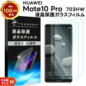 �y20��20���`�ő�50��OFF+P10�{�z�y���S��2���Z�b�g�z�yAGC���{���K���X�zHUAWEI Mate10 Pro [ 703HW SoftBank / �y�V���o�C�� / SIM�t���[ ] �K���X�t�B���� �����K���X �t���ی� ��U�h�~ �w��h�~ �d�x9H 2.
