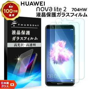 �yLINE�o�^��10��OFF�z �y���S��2���Z�b�g�z�yAGC���{���K���X�zHUAWEI nova lite 2 [ 704HW SoftBank / �y�V���o�C�� / SIM�t���[ ]�K���X�t�B���� �����K���X �t���ی� ��U�h�~ �w��h�~ �d�x9H 2.5D���E��