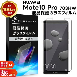 �y�ő�10��OFF�N�[�|��+P5�{�z �yAGC���{���K���X�z HUAWEI Mate10 Pro [ 703HW SoftBank / �y�V���o�C�� / SIM�t���[ ] �K���X�t�B���� �����K���X �t���ی� ��U�h�~ �w��h�~ �d�x9H 2.5D���E���h�G�b�W��