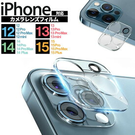 iPhone 15 15Pro 15ProMax 15Plus 14 14Pro 14ProMax 14Plus 13 13Pro 13ProMax 13mini 12 12Pro 12ProMax 12mini カメラフィルム フィルム カメラ液晶保護 保護 カメラレンズ ガラス レンズフィルム Apple アップル アイフォン プロ ミニ プラス プロマックス