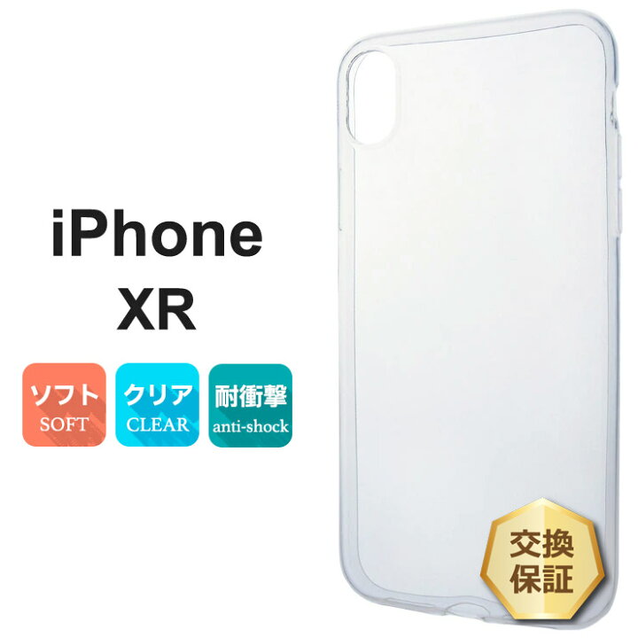 楽天市場】【LINE登録で10％OFF】 iPhone XR ソフトケース カバー TPU 