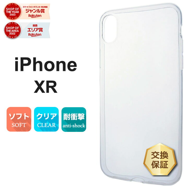 楽天市場】【LINE登録で10％OFF】 iPhone XR ソフトケース カバー TPU 
