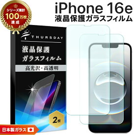 【ポイント10倍+15％OFFクーポン】 iPhone 16e フィルム iPhone 16e ガラスフィルム iphone 16e 保護フィルム スマホフィルム iphone 16e フィルム 強化ガラス 液晶保護 画面保護 指紋防止 iPhone 16e フィルム クリア 画面 液晶 保護 耐衝撃 シート 16e 2枚セット