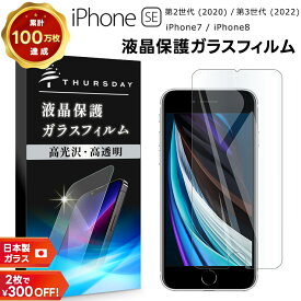 【15％OFFクーポン対象＋ポイント19倍】 【楽天1位】【AGC日本製ガラス】 iPhone SE3 (第3世代) SE2 (第2世代) / iPhone8 / iPhone7 ガラスフィルム 強化ガラス 液晶保護 飛散防止 指紋防止 硬度9H 2.5Dラウンドエッジ加工 SIMフリー スマホ 画面保護 se apple se2 se3 7
