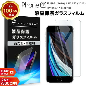 yGg[Ń|Cg10{z yyV1ʁzyAGC{KXz iPhone SE3 (3) SE2 (2) / iPhone8 / iPhone7 KXtB KX tی Uh~ wh~ dx9H 2.5DEhGb