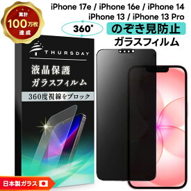【15日は店内全品ポイント5倍】iPhone 16e 保護フィルム 覗き見防止 全面保護 iPhone 17e フィルム 覗き見防止フィルム 保護シート ガラスフィルム iphone 16e 17e 13 14 アイフォン 耐衝撃 クリア 指紋防止 液晶保護フィルム 強化ガラス 硬度9H スマホフィルム