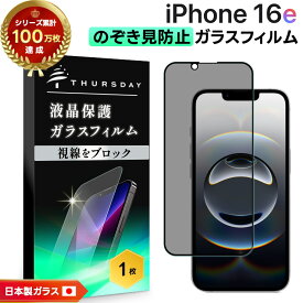 【ポイント10倍+15％OFFクーポン】 iPhone16e フィルム 覗き 覗き見防止 iPhone 16e フィルム iphone16e ガラスフィルム 覗き防止 プライバシー保護 アイフォン16e アイフォン 液晶保護フィルム のぞき見 画面 保護 簡単貼り付け 自動吸着 覗き込み防止 覗きみ防止