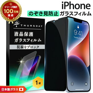 【LINE登録で10%OFF+店内P5倍】 iPhone17 ガラスフィルム 覗き見防止 iPhone 17 Pro ガラスフィルム iPhone Air ガラスフィルム iPhone 17 Pro Max フィルム iPhone16e iPhone16 Pro 16 Pro Max 16 Plus SE 3 第3世代 15 15 Pro