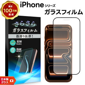 【まとめ買い最大10%OFF＋P10倍】iPhone 18 Pro フィルム 18 Pro Max アンチグレア iPhone 17 17e 17 Pro iPhone Air 16e 16 Pro 15 Pro 14 13 Pro Pro Max Plus mini SE3 SE2 8 7 ガラスフィルム 全面保護 さらさら 指紋防止