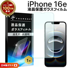 【ポイント10倍+15％OFFクーポン】 iPhone 16e フィルム iPhone 16e ガラスフィルム iphone 16e 保護フィルム スマホフィルム iphone 16e フィルム 強化ガラス 液晶保護 画面保護 指紋防止 iPhone 16e フィルム クリア 画面 液晶 保護 耐衝撃 シート アイフォン 16e