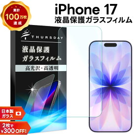 【18日は店内ポイント10倍】iPhone17 保護フィルム iphone17 保護フィルム ガラス iphone17 フィルム iphone17 ガラスフィルム iphone 17 フィルム 光沢ガラス 耐衝撃 指紋防止 液晶保護フィルム 強化ガラス 硬度9H スマホフィルム 飛散防止 クリア シンプル