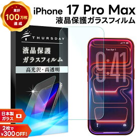 【15％OFFクーポン対象+P5倍】iPhone17 Pro Max 保護フィルム iphone17 Pro max 保護フィルム ガラス iphone17 Pro Max フィルム ガラスフィルム iphone 17 PRO MAX フィルム 光沢ガラス 耐衝撃 指紋防止 強化ガラス スマホフィルム 飛散防止 クリア シンプル