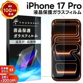 【LINE登録で10％OFF】iPhone17 Pro 保護フィルム iphone17 Pro 保護フィルム ガラス iphone17 Pro フィルム iphone17 pro ガラスフィルム iphone 17 PRO フィルム 光沢ガラス 耐衝撃 指紋防止 強化ガラス スマホフィルム 飛散防止 クリア シンプル