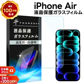 【15％OFFクーポン対象+P14倍】iPhone17 Air 保護フィルム iphone17 air 保護フィルム ガラス iphone17 air フィルム iphone17 air ガラスフィルム 光沢ガラス 耐衝撃 指紋防止 液晶保護フィルム 強化ガラス 硬度9H スマホフィルム