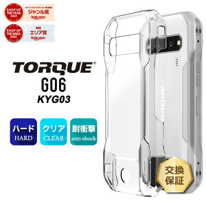 �y15��OFF�N�[�|���Ώ�+P5�{�z TORQUE G06 KYG03 �P�[�X �J�o�[ �N���A�P�[�X �n�[�h�P�[�X �ϏՌ� ���� ���n �X�}�z �V���v�� �������� �Ռ��z�� ���^ �y�� ���� �y�� ���Z�� KYOCERA au �G�[���[ �g��