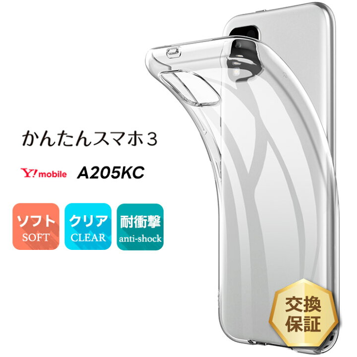 楽天市場】【10％OFFクーポン+ポイント10倍】 かんたんスマホ3 A205KC 