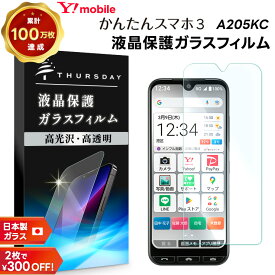 【19日20時〜最大50％OFF+P5倍】かんたんスマホ3 保護フィルム かんたんスマホ3 フィルム かんたんスマホ3 A205KC ガラスフィルム かんたんスマホ3 a205kc ケース 強化ガラス 液晶保護 携帯フィルム 飛散防止 指紋防止 硬度9H Y!mobile ymobile ワイモバイル