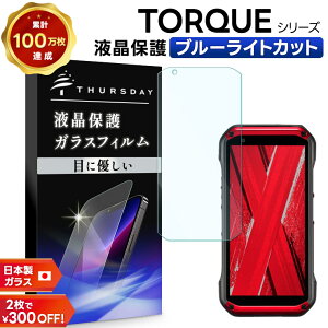 �yLINE�o�^��10��OFF�z TORQUE G07 KYG04 �t�B���� �u���[���C�g�J�b�g �ی�t�B���� TORQUE G06 KYG03 �t�B���� TORQUE 5G KYG01 �t�B���� �X�}�z�t�B���� �g���N g07 g06 �����K���X �t���ی� ��ʕی� �N���A 