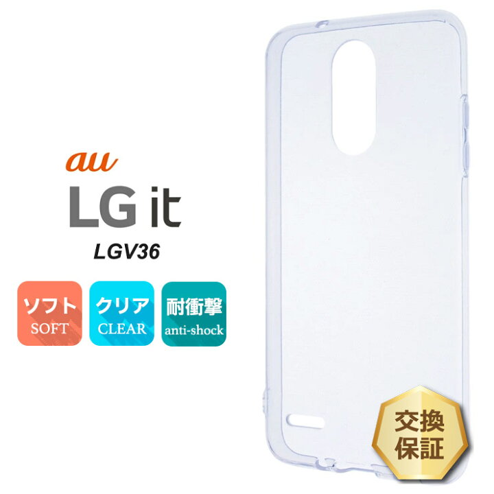 楽天市場】【18日はポイント最大14倍】 LG it LGV36 ソフトケース 