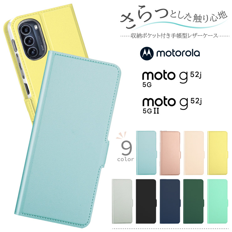 楽天市場】Motorola moto g52j 5G II moto g52j 5G ケース 手帳型 手帳