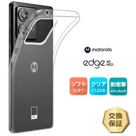 【15日はエントリーで店内ポイント34倍】 motorola edge 40 neo ケース カバー クリア スマホケース スマホカバー ソフトケース ソフトカバー TPU クリアケース 耐衝撃 傷防止 透明 無地 スマホ シンプル 衝撃吸収 薄型 軽量 保護 モト モトローラ SIMフリー エッジ エッジ4