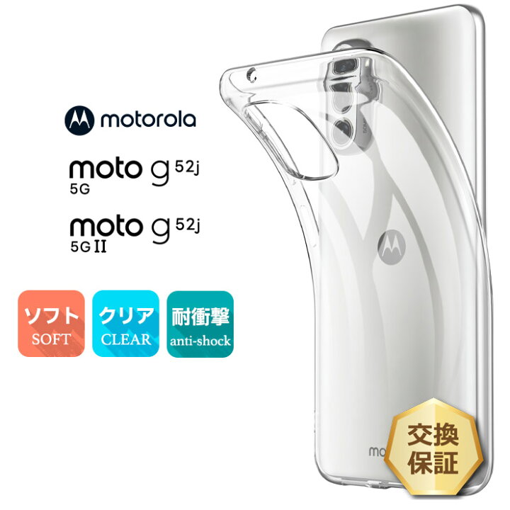 楽天市場】【LINE登録で10％OFF】 Motorola moto g52j 5G II moto g52j  