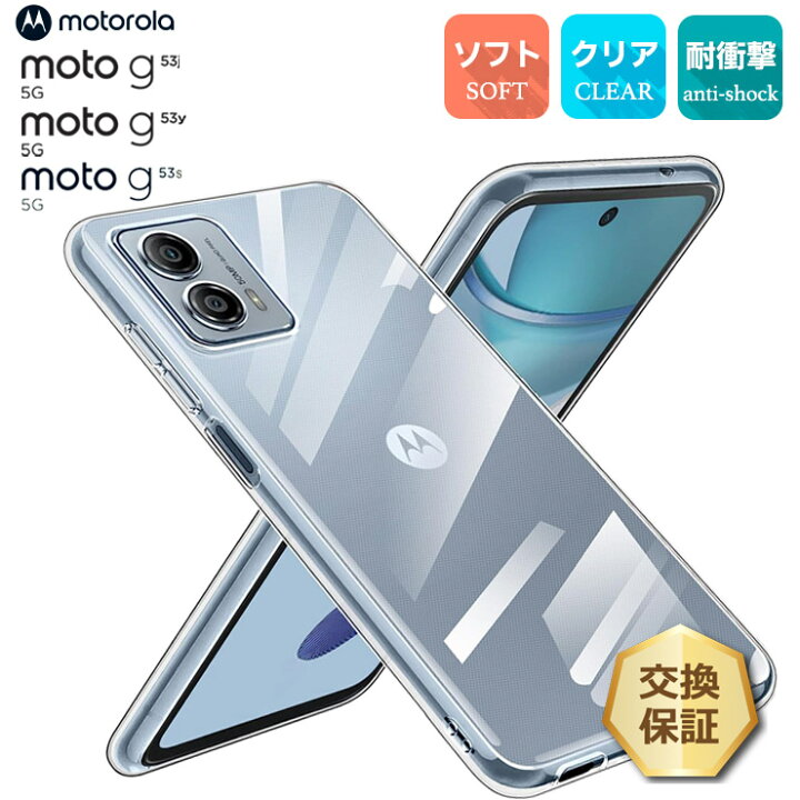 楽天市場】【5日はP19倍+10%OFFクーポン】 Motorola moto g53j 5G 