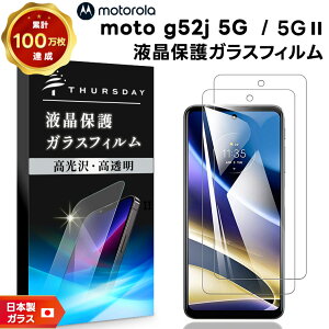 �y10��OFF�N�[�|��+P5�{�z Motorola moto g52j 5G II moto g52j 5G �K���X�t�B���� �����K���X ���S��2������ �t�B���� ���g���[�� ���g g52j5g g52 �X�}�z �t���ی� ��U�h�~ ��ʕی� SIM�t���[ sim �V���t��
