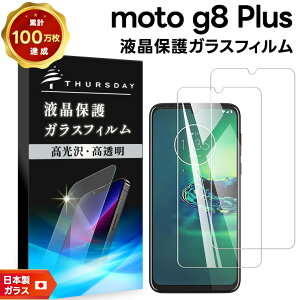 �y10��OFF�N�[�|��+P5�{�z �y���S��2���Z�b�g�z�yAGC���{���K���X�z moto g8 plus �K���X�t�B���� �����K���X �t���ی� ��U�h�~ �w��h�~ �d�x9H 2.5D���E���h�G�b�W���H ���g���[�� Motorola �J�o�[