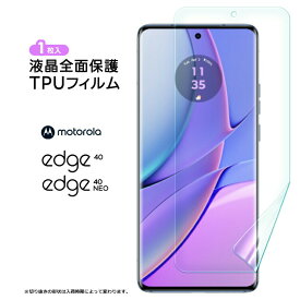 【15日はエントリーで店内ポイント34倍】 motorola edge 40 neo フィルム motorola edge 40 TPUフィルム フィルム 全面 保護フィルム 液晶保護フィルム tpu シート カバー 画面保護 液晶保護 スマホフィルム モト モトローラ SIMフリー エッジ エッジ40 携帯 ガラス スマホ